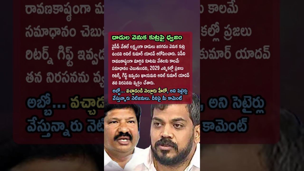 🚨 Anil Kumar Yadav Says Time Will Answer Coalition Leaders
