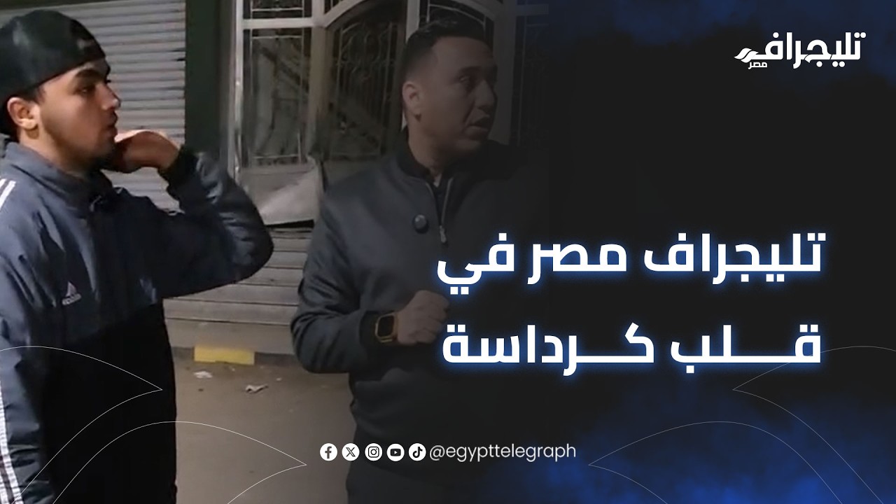 تليجراف مصر في قلب كرداسة ..إيه اللي حصل  وحكاية ملصق علم إسرائيل ومن المتهم