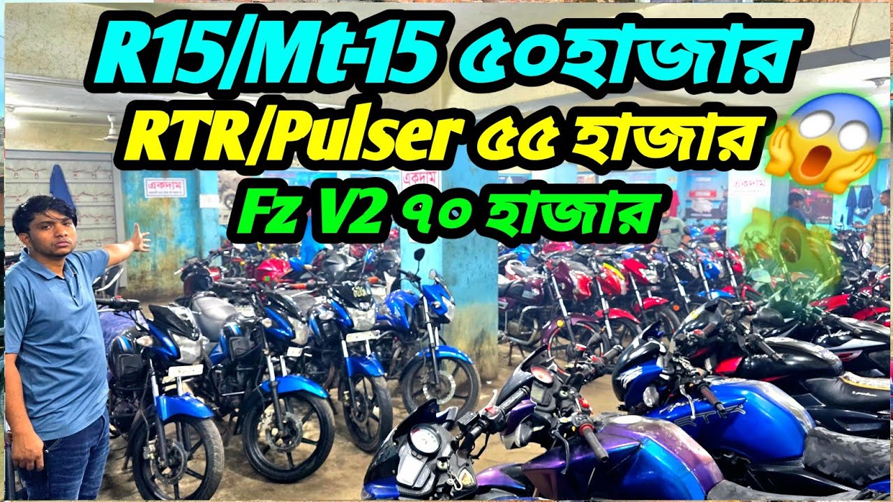সম্রাট কিভাবে পারে এত কমে Fz v2 ৭০ হাজার  R15/Mt-15 ৫০,৭৫ হাজার RTR/Pulser ৫৫ হাজার 