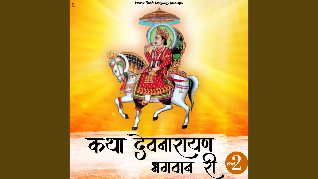 Katha Devnarayan Bhagwan Ri - 2