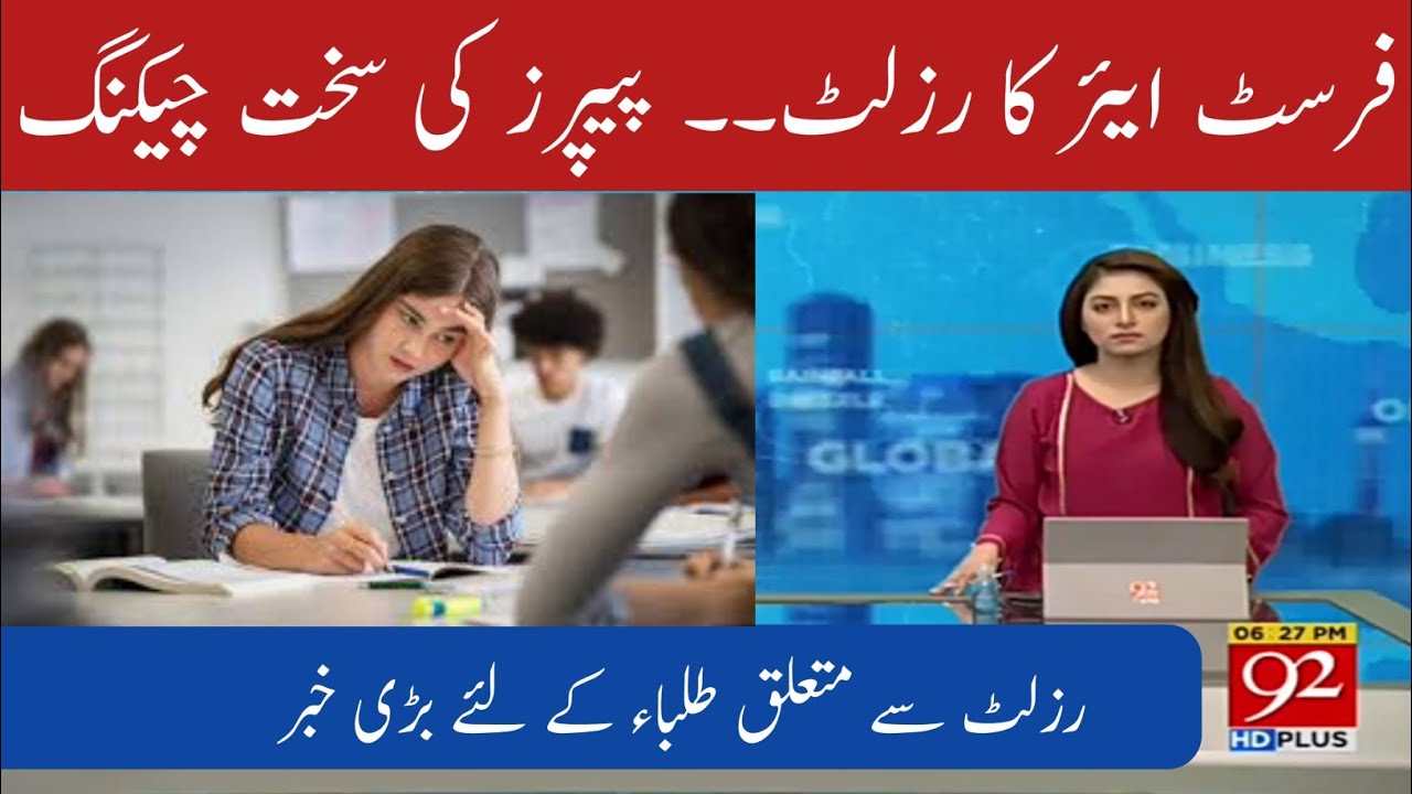 11th Class Result 2022 | First Year Results in Pakistan