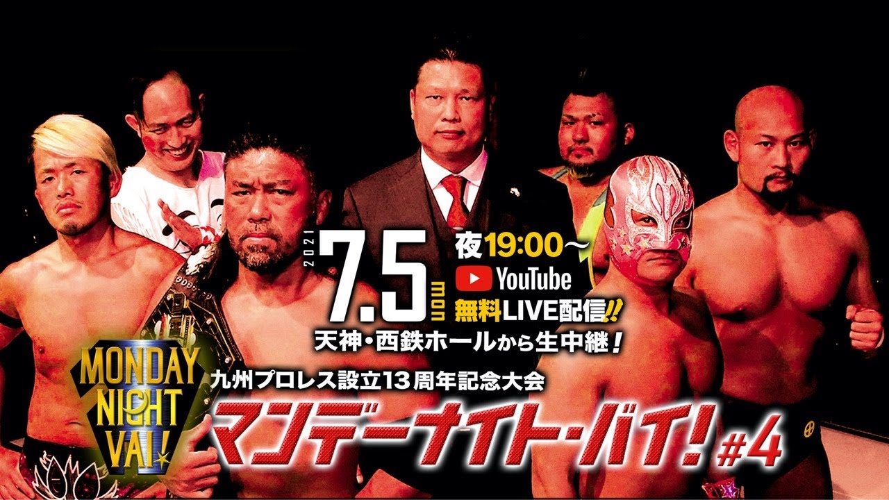 【ライブ配信】設立13周年！MONDAY NIGHT VAI ! #4【九州プロレス 2021.7.5】