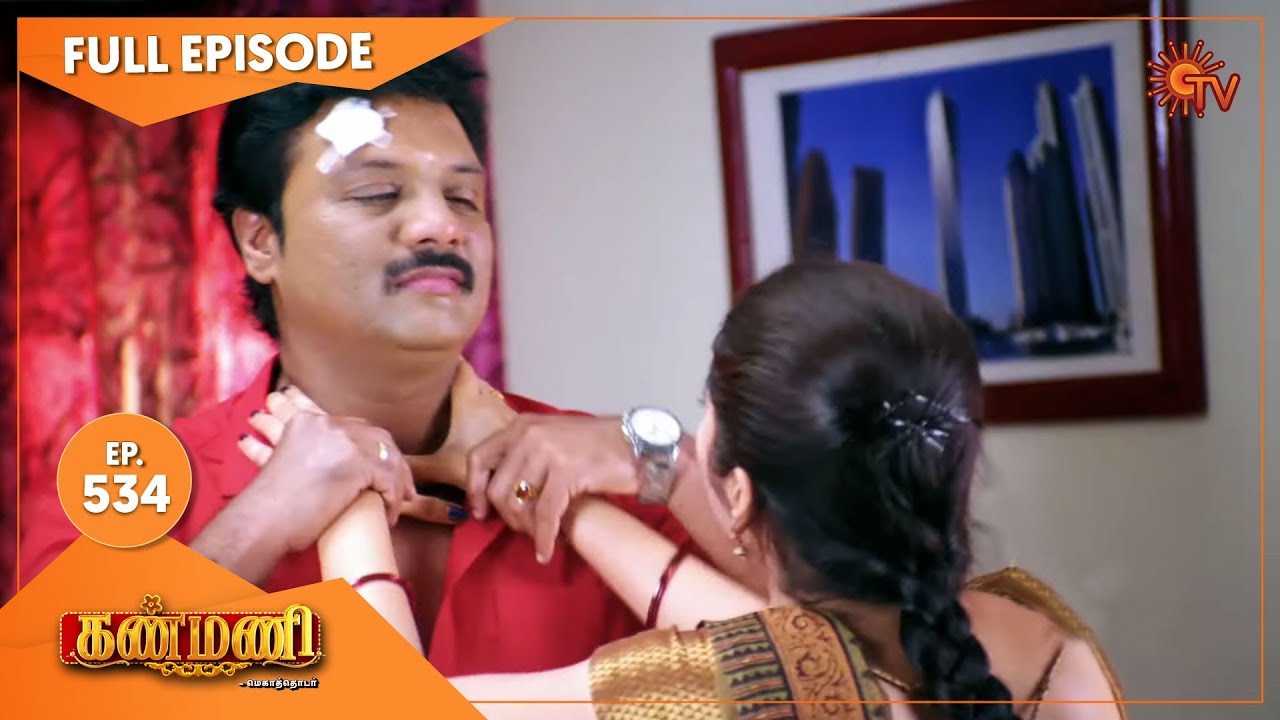 Kanmani - Ep 534 | 26 Nov 2020 | Sun TV Serial | Tamil Serial