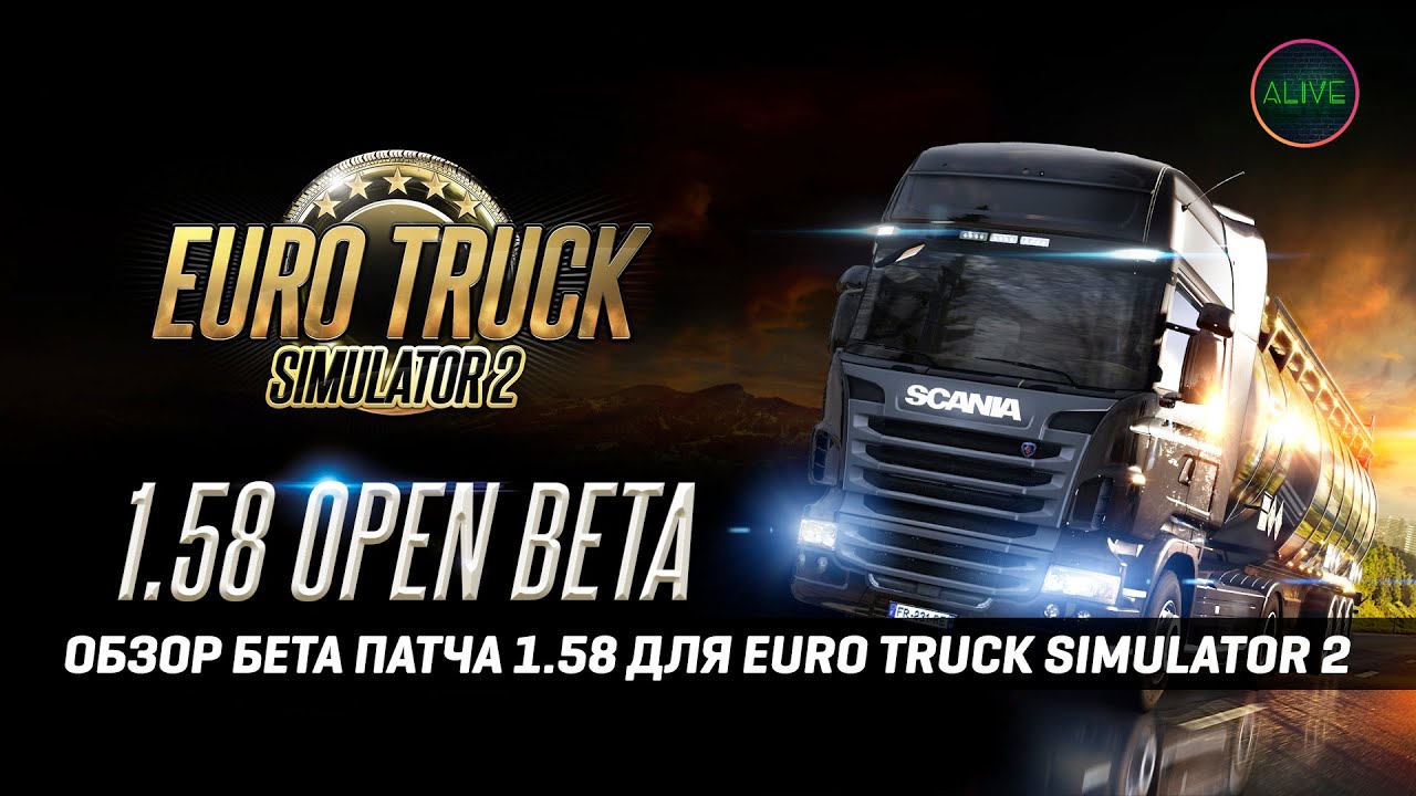 ОБЗОР БЕТА ПАТЧА 1.58 ДЛЯ ETS 2 | ЧТО НОВОГО