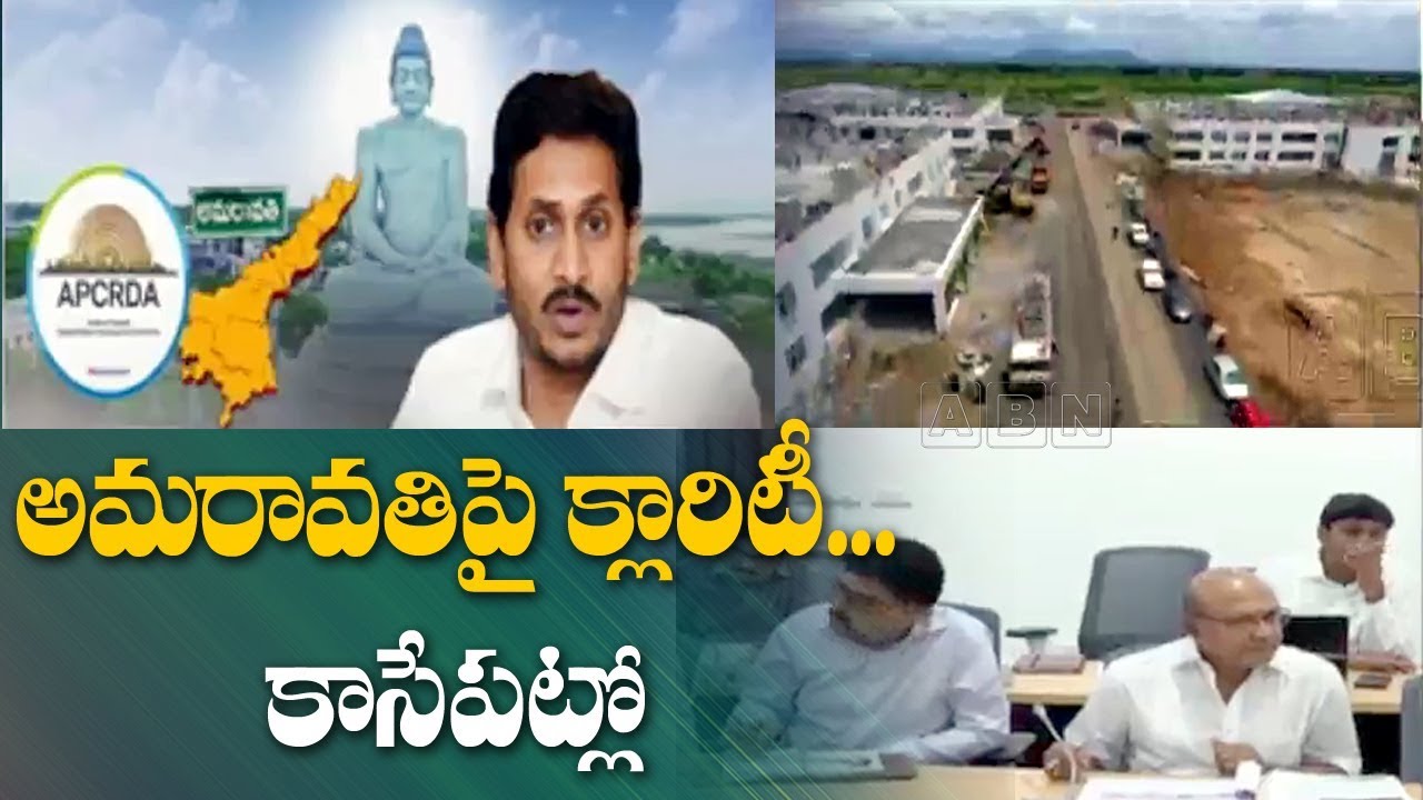 అమరావతిపై క్లారిటీ ...కాసేపట్లో | AP CM YS Jagan Holds Review Meeting with CRDA Officials