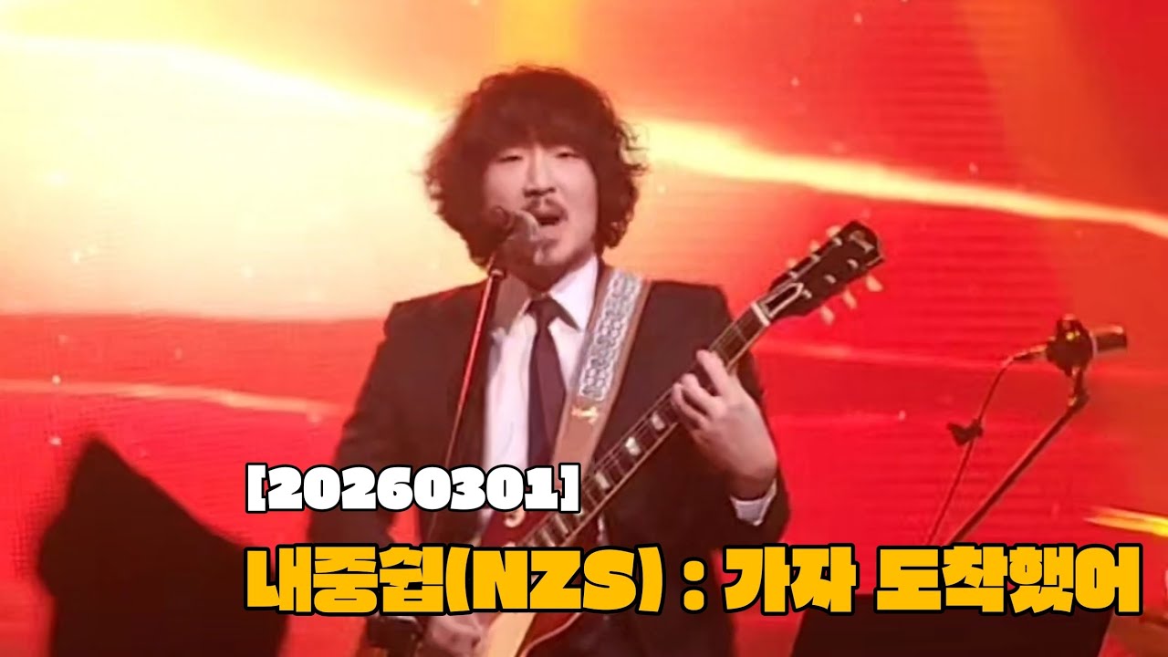 선바&뷘뷘│내중쉽(NZS) : 가자 도착했어 (lyrics)
