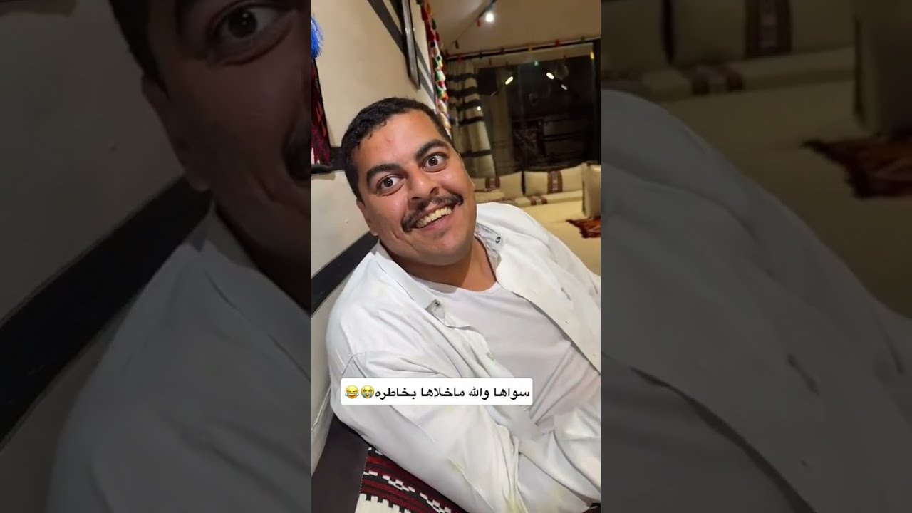 سواها والله ما خلاها بخاطره