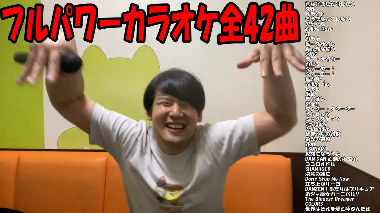 【全42曲】ゆゆうたの熱血カラオケ配信【2025/07/29】