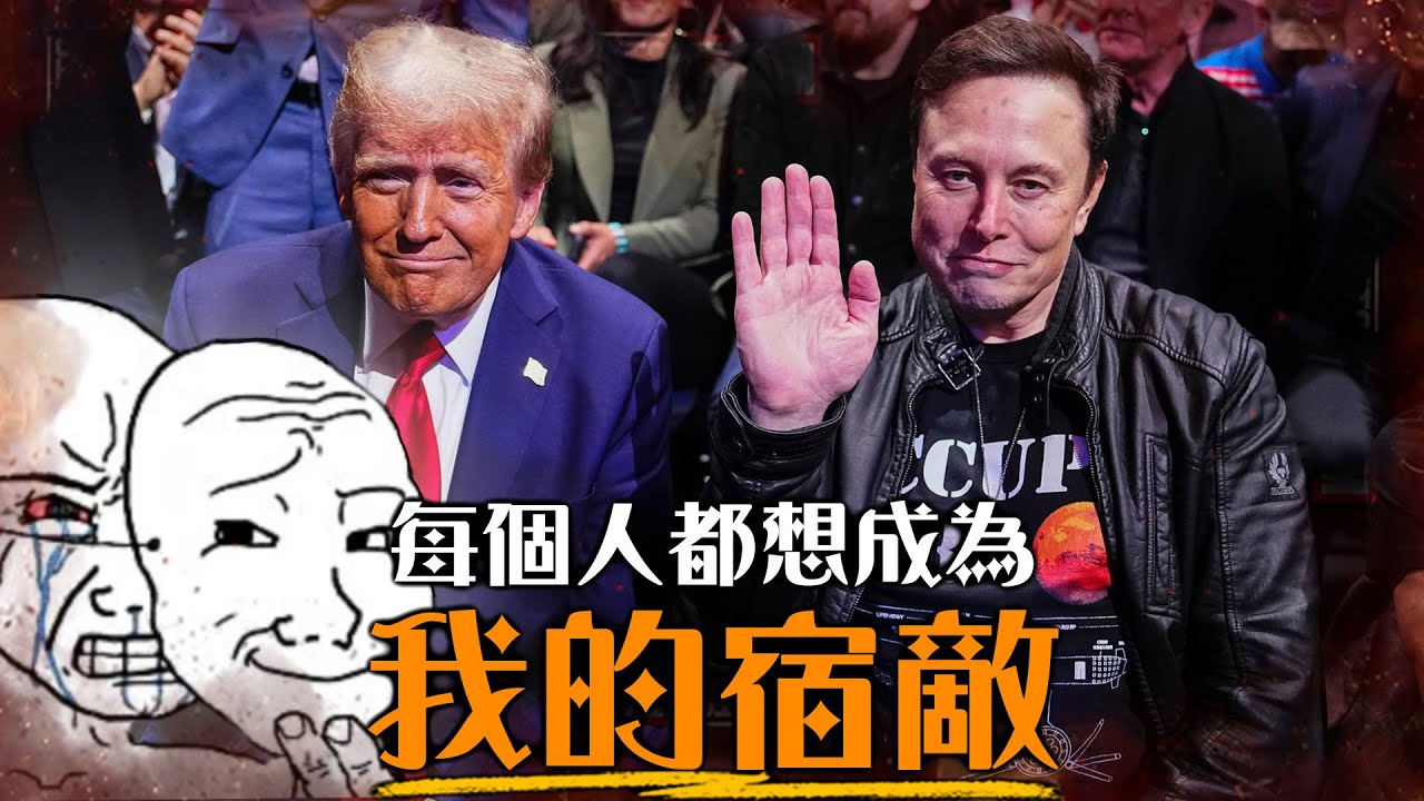 一次看懂川普與馬斯克的愛恨情仇，從宿敵到最好麻吉再撕破臉! 兩人關係完整懶人包 | 超粒方 | Trump & Elon