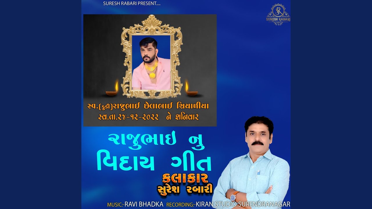 Rajubhai Nu VidayGeet