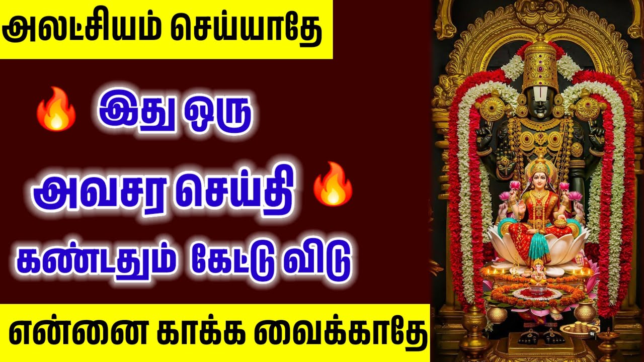 கண்டதும் கேட்டு விடு என்னை காக்க வைக்காதே/ #பெருமாள் #perumal