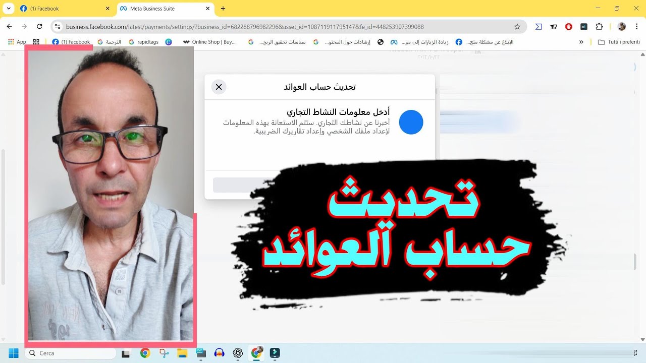 تحديث حساب العوائد تحديث الرقم الضريبي الفيسبوك