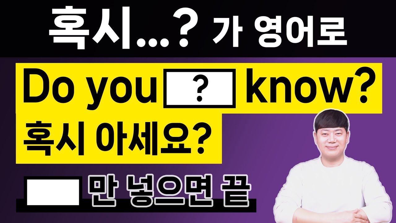 혹시 가 영어로 뭘까? l 원어민이 매일 쓰는 3가지 표현 l 다행이야 l 당연해 l 혹시