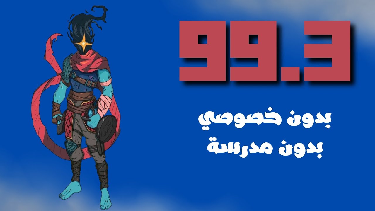 شلون تبدي السادس صح وتجيب معدل؟ يوتيوب ام خصوصي؟ نصائح لطلاب السادس 2026