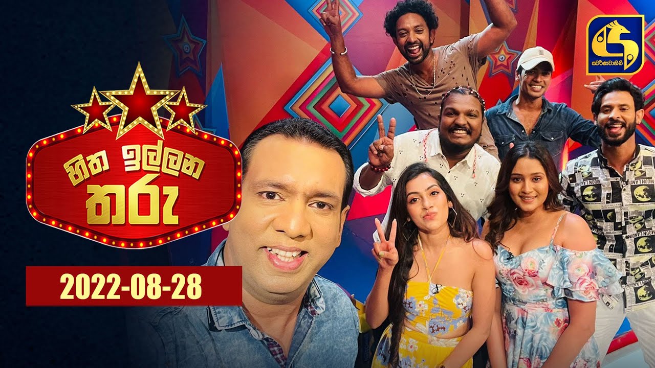 Hitha Illana Tharu (හිත ඉල්ලන තරු) | 28th August 2022 | Swarnavahini