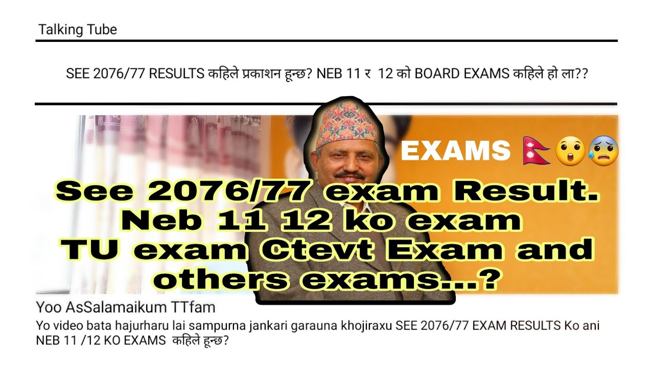 see exam 2076/77 result | neb 11 12 exam khaile huncha aba ?? CTEVT TU Exams| talkingtube