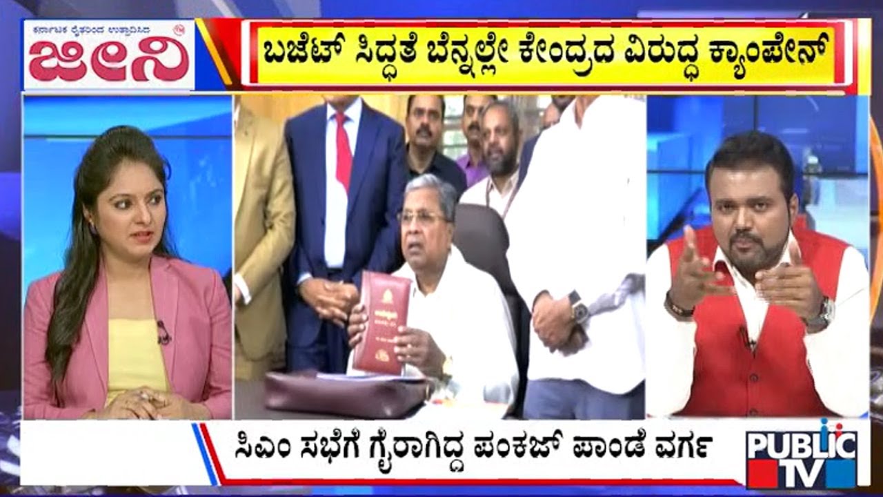 Big Bulletin | ಬಜೆಟ್‌ ಮಂಡನೆಗೆ ಕೇಂದ್ರ ಸರ್ಕಾರ ಸಕಲ ಸಿದ್ಧತೆ | Jan  30, 2026