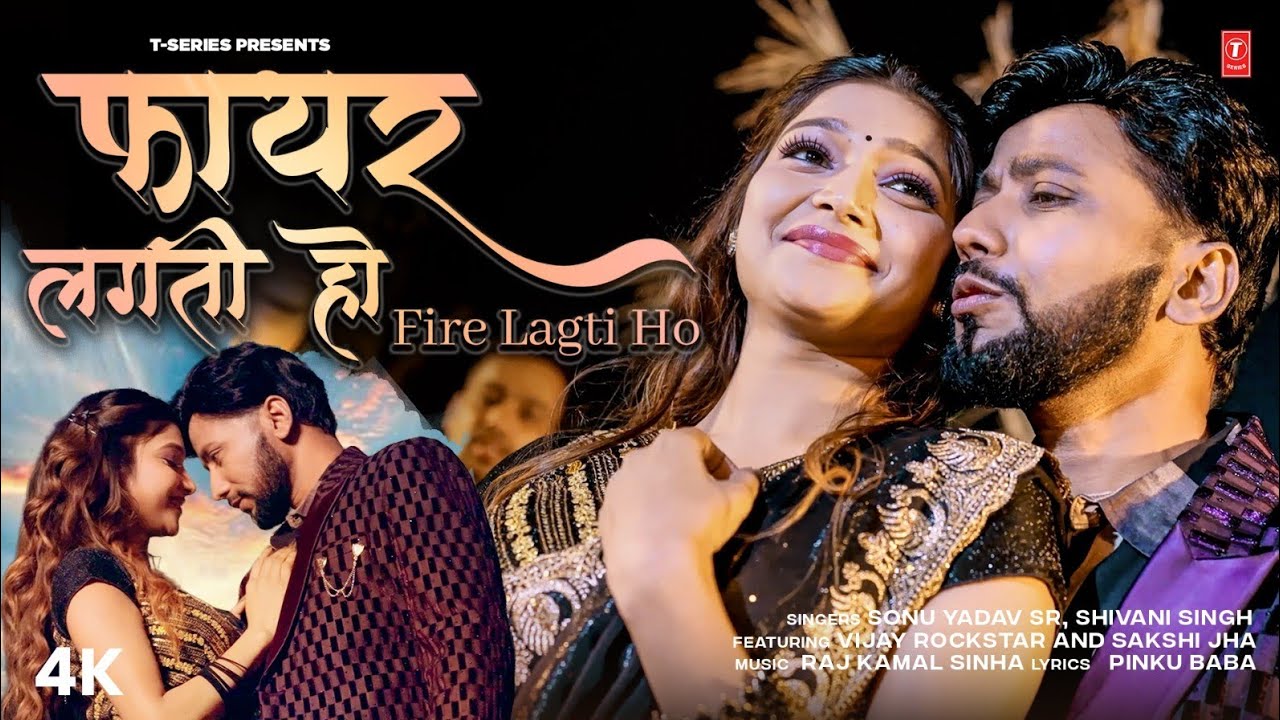 FIRE LAGTI HO - Latest Bhojpuri Song 2026 -  Sonu Yadav SR, Shivani Singh | T-Series