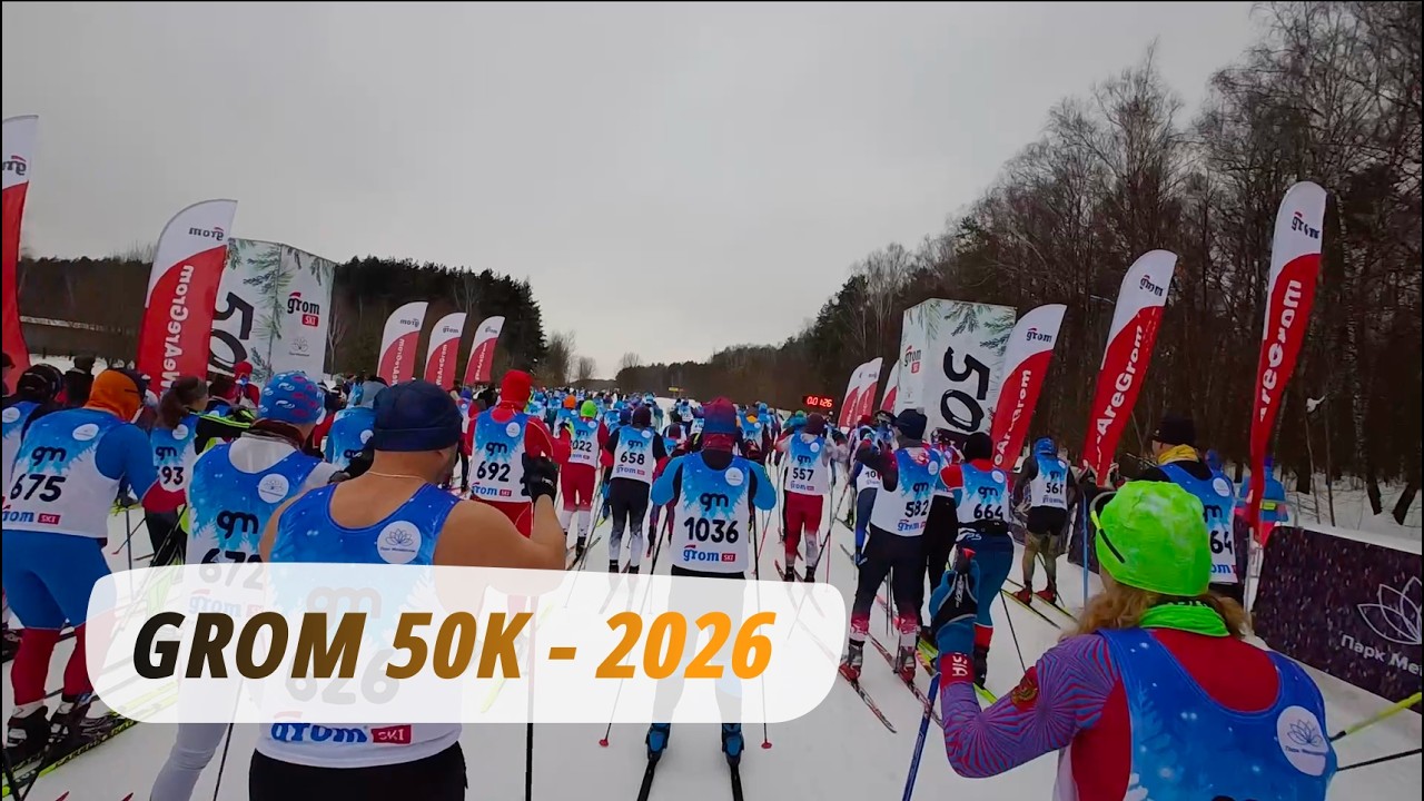 Мещерский парк. GROM 50K - мой первый лыжный марафон.