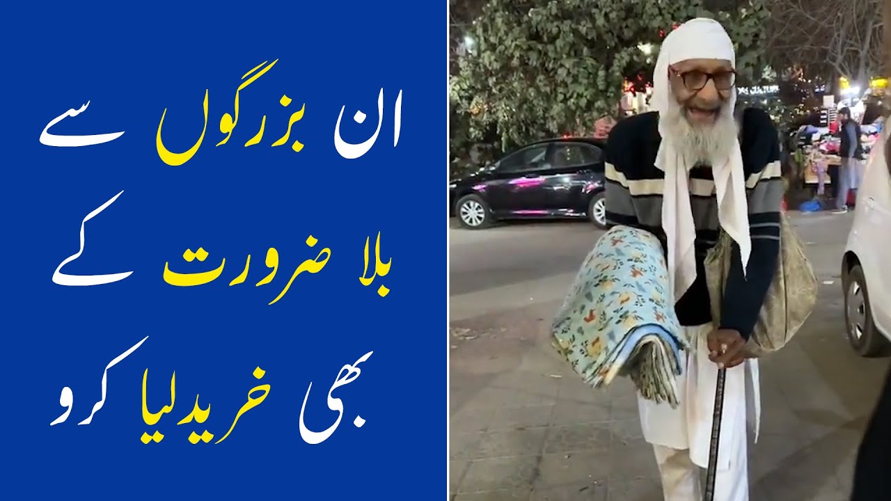 Helping an Old Man | Poverty in Pakistan