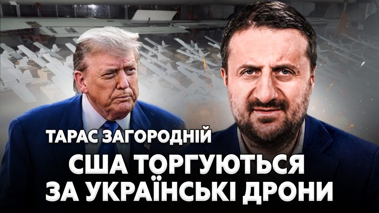 ТЕРМІНОВО! ЗАЯВА ТРАМПА про Українські ДРОНИ викликала НЕГАЙНУ РЕАКЦІЮ Зеленського. ЛІДЕР Ірану ВТІК