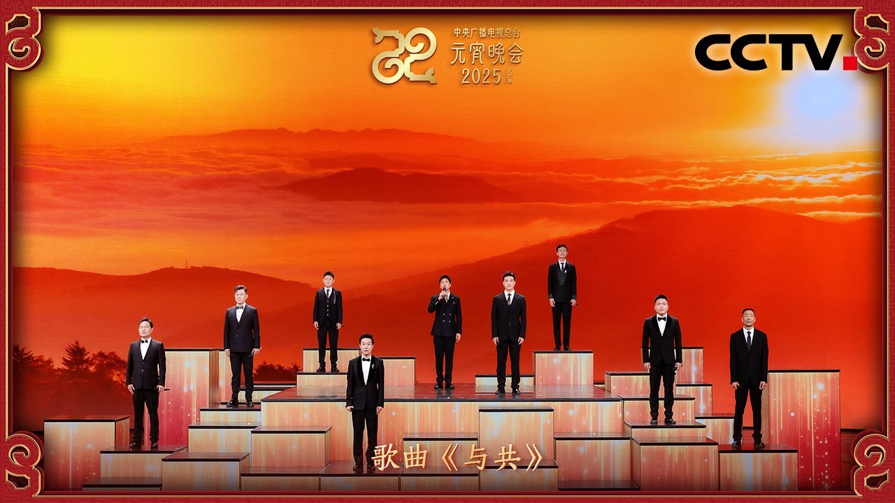 蛇年春晚《伟业》一线工作者们再登元宵晚会唱响热血壮志「2025央视元宵晚会」| CCTV春晚