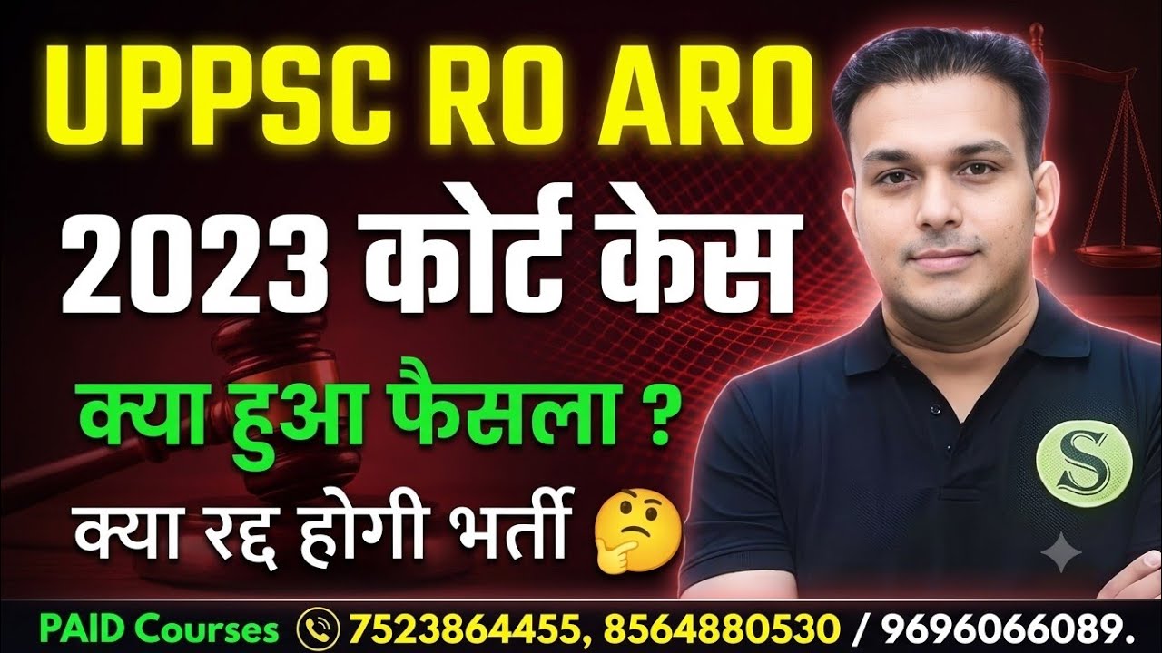 UPPCS RO ARO 2023 क्या रहा कोर्ट का फैसला 🤔🤔 क्या भर्ती होगी रद्द 📌 RO ARO नई भर्ती का क्या होगा 🤔