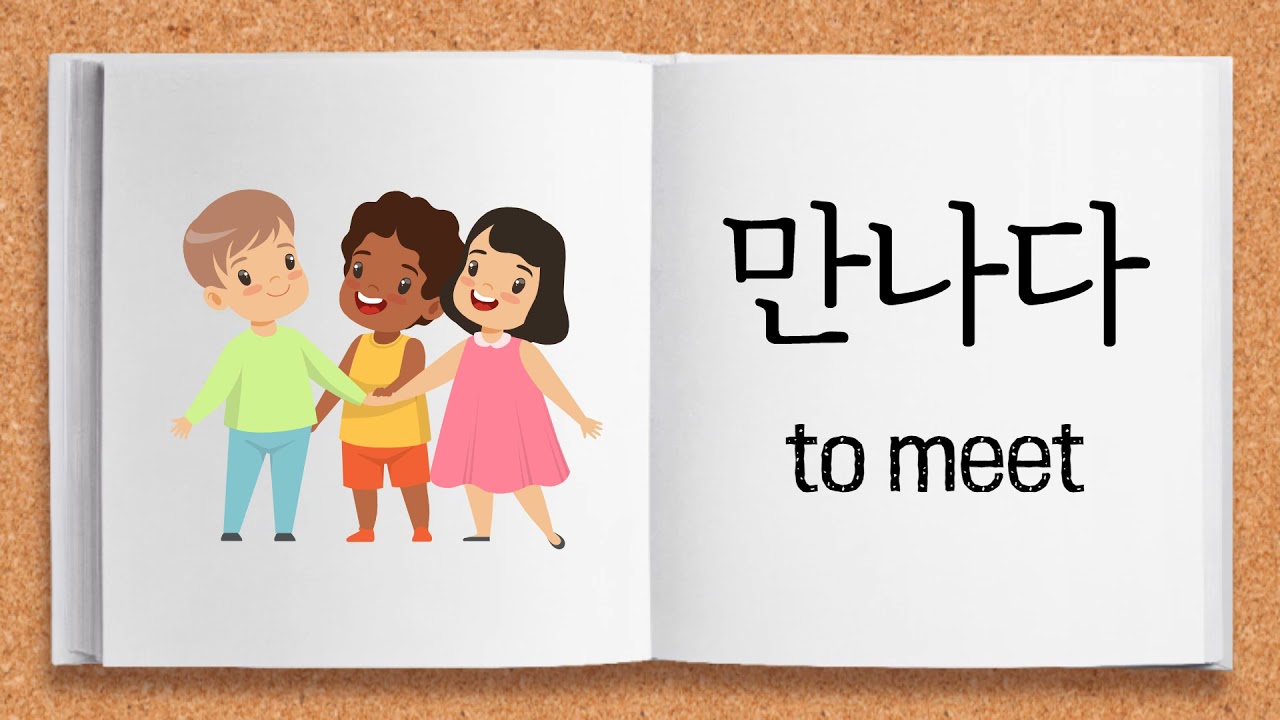 [Must-Know Korean Words] 6. 필수단어 15 - Sejong Korean1 & TOPIK