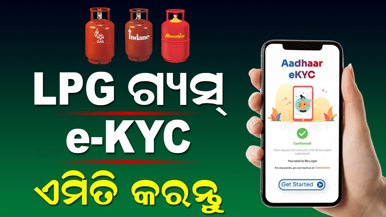 LPG GAS e-KYC Online 2026 | How To Do eKyc Of Indane Gas | Indane Gas e-Kyc Status Check (Odisha)