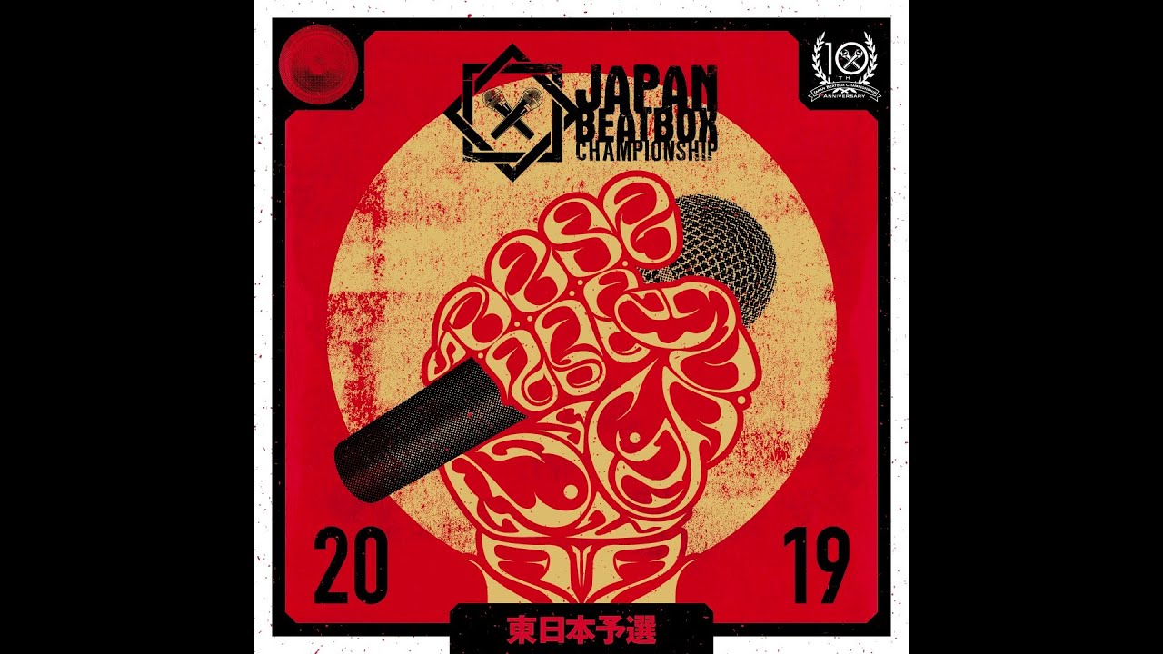 【東日本予選②】JAPAN BEATBOX CHAMPIONSHIP2019 Eastern Japan preliminaries②