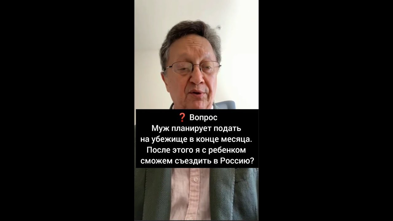 Можно ли после подачи на убежище в США ездить в Россию