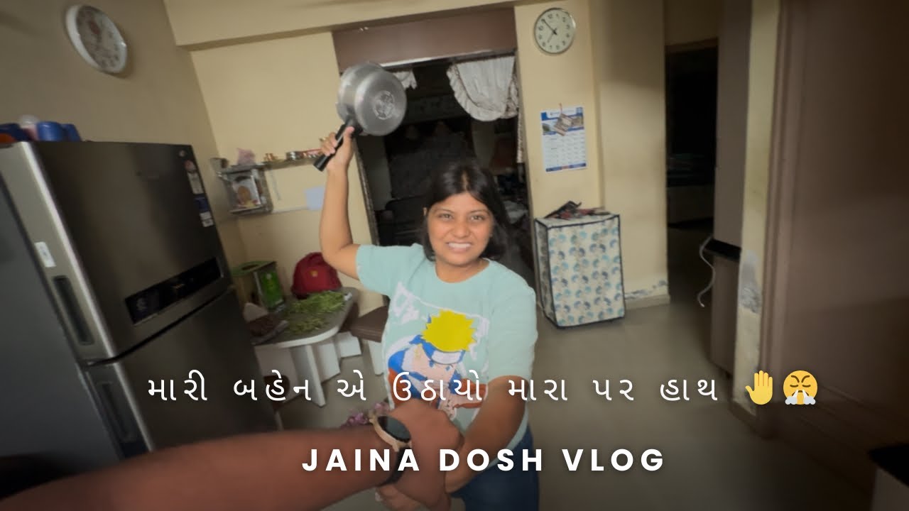 😭મારી બહેન એ ઉઠાયો મારા પર હાથ 🤚😤#vlog #dailyvlog 