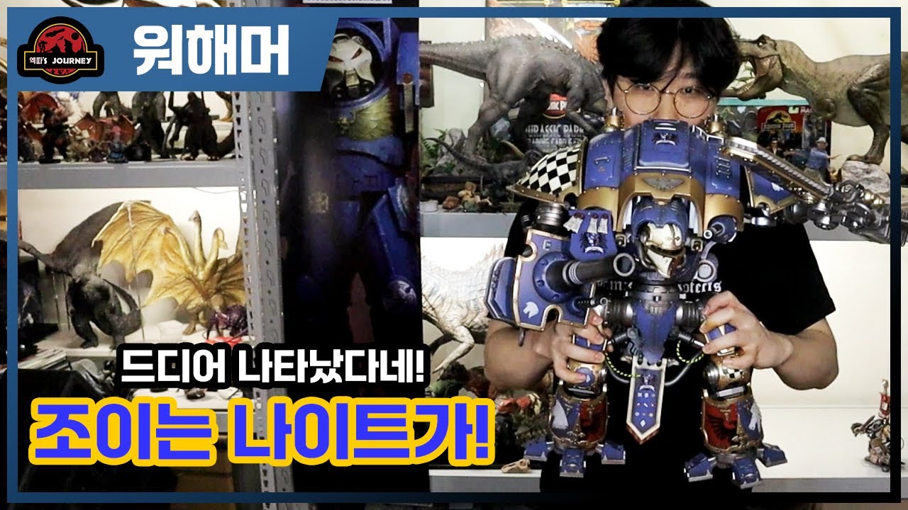 조이토이 워해머 40k 임페리얼 나이트 팔라딘 언박싱 #warhammer40k #joytoy #워해머40000