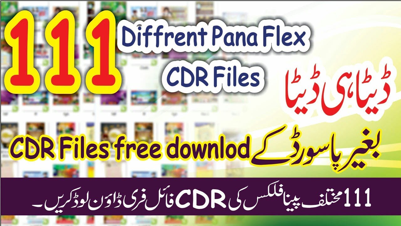 CDR Files Free Download || How to download Free CDR Files || Without password || Golrvi Technical
