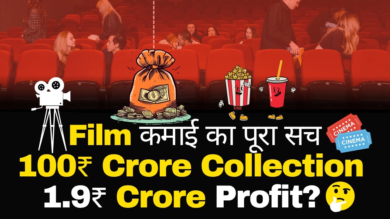 Bollywood business explained | Movie में कितना Profit होता है? 