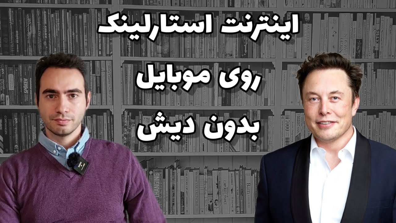اینترنت استارلینک روی موبایل بدون دیش | اتصال به اینترنت ماهواره ای با گوشی