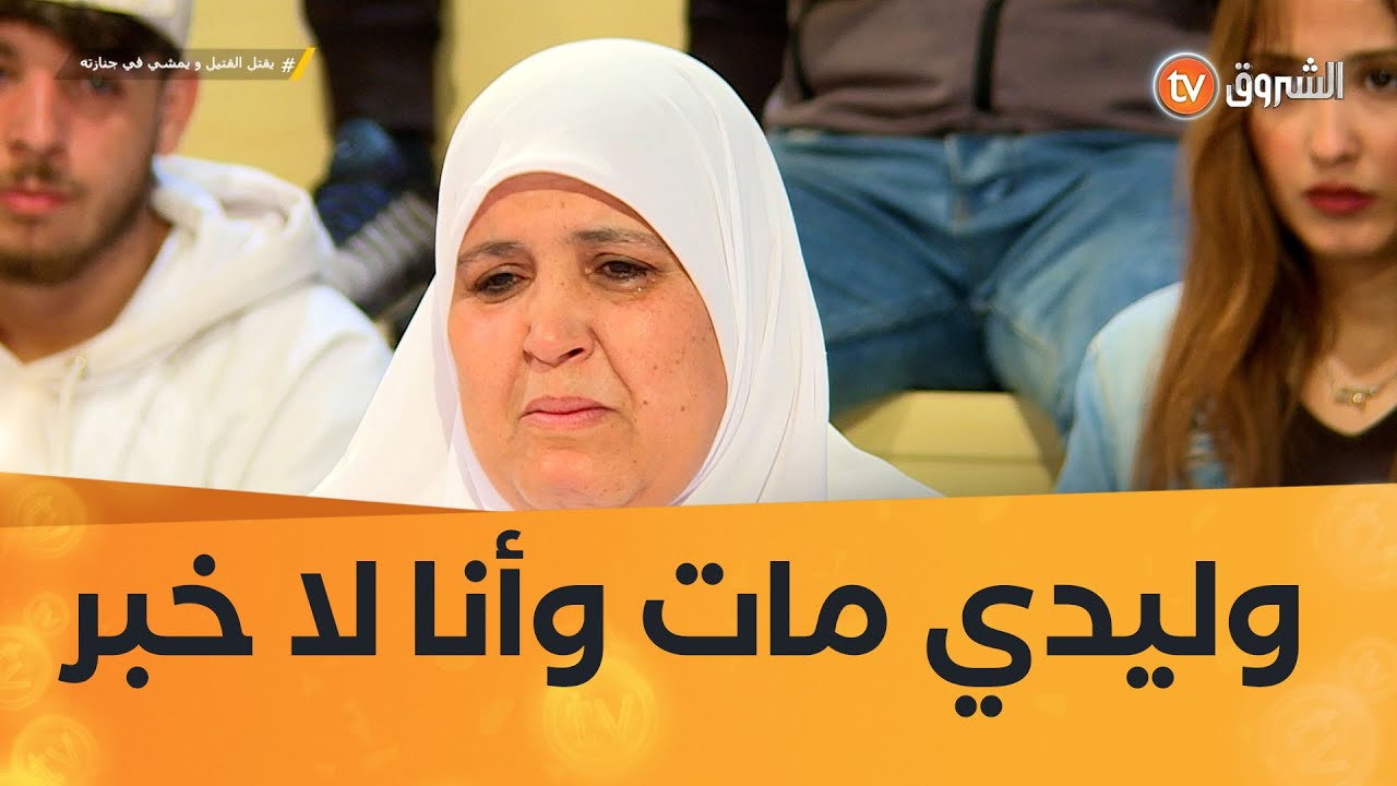 مقطع يبكي القلب😭😭 راجلي جاز على وليدي  وهو ميـ... ـت ومافاقش بلي هو 💔💔