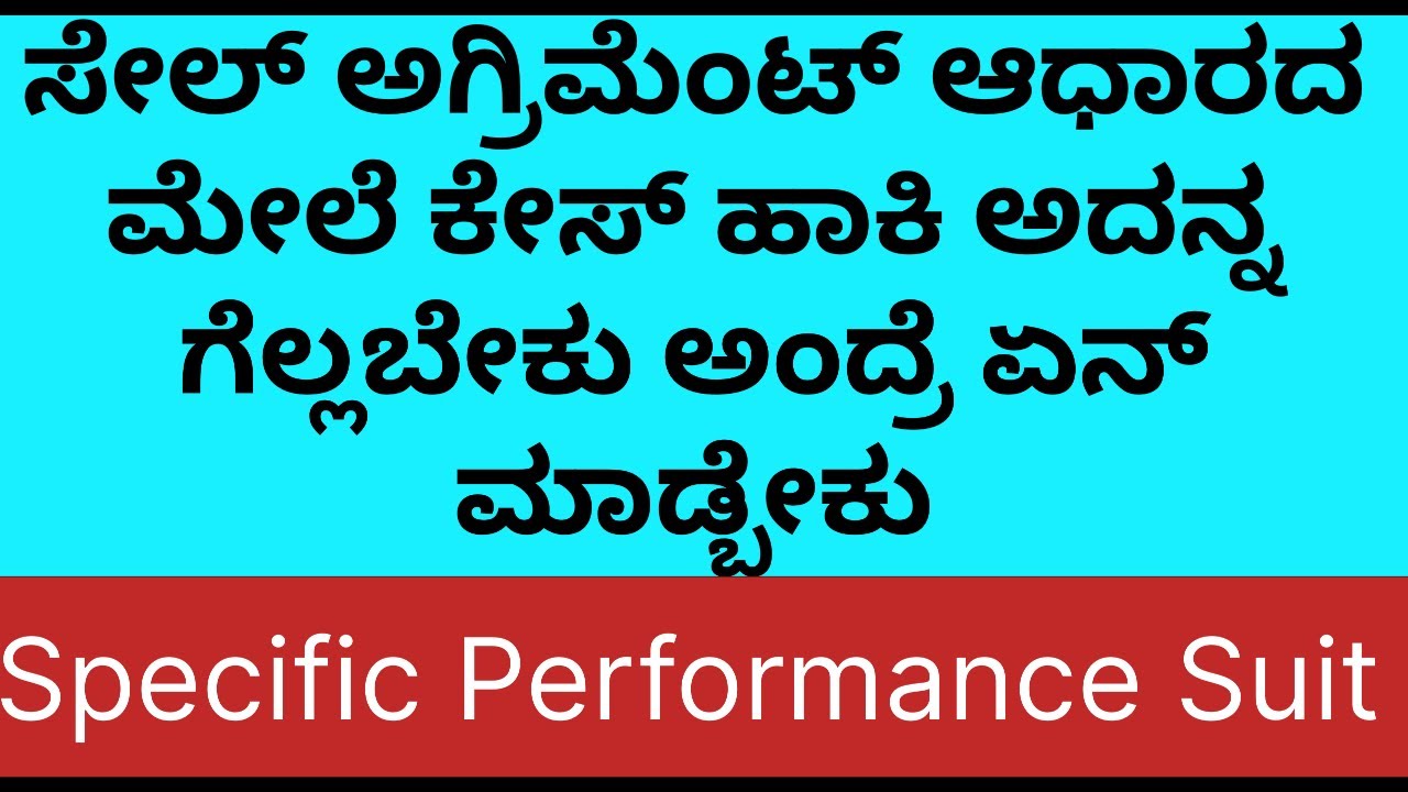 Page-123: ಸೇಲ್ ಅಗ್ರಿಮೆಂಟ್ ಆಧಾರದ ಮೇಲೆ ಕೇಸ್ ಹಾಕಿ ಅದನ್ನ ಗೆಲ್ಲಬೇಕು ಅಂದ್ರೆ ಏನ್ ಮಾಡ್ಬೇಕು