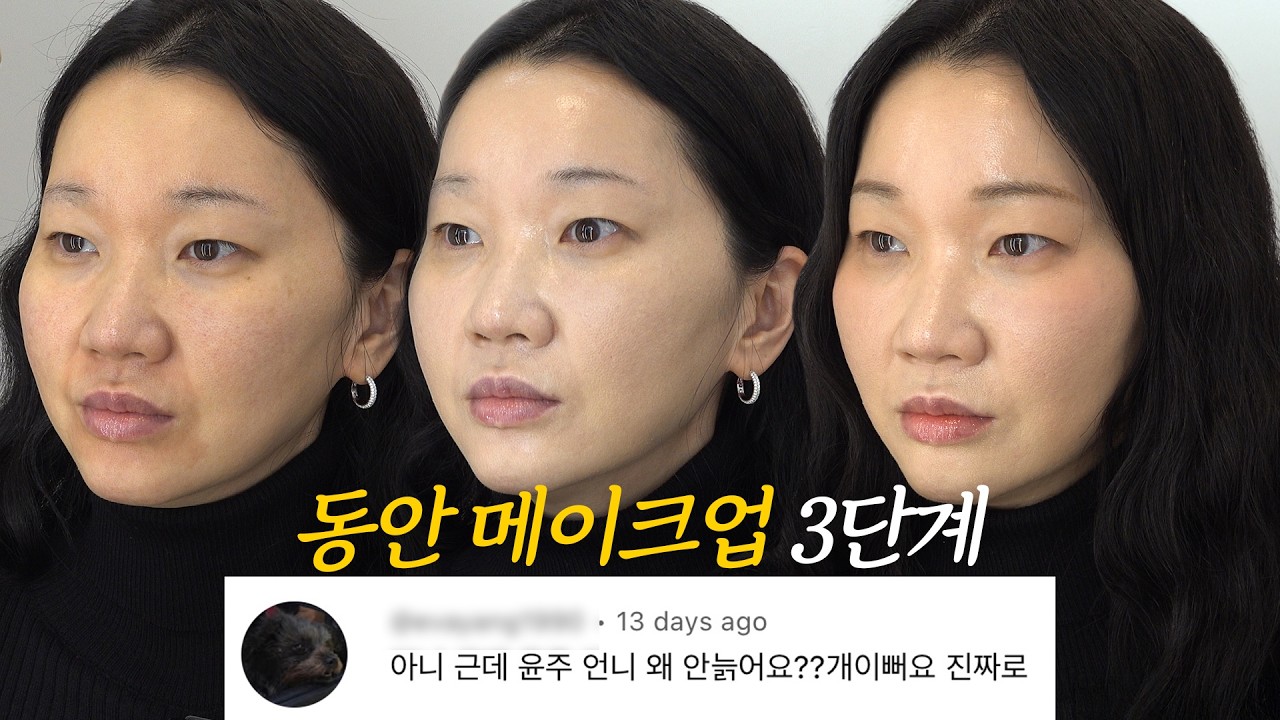 베이스 하나로 여배우 피부결 가능! 질문 쇄도했던 장윤주 청초 메이크업 단계별로 알려드림💄