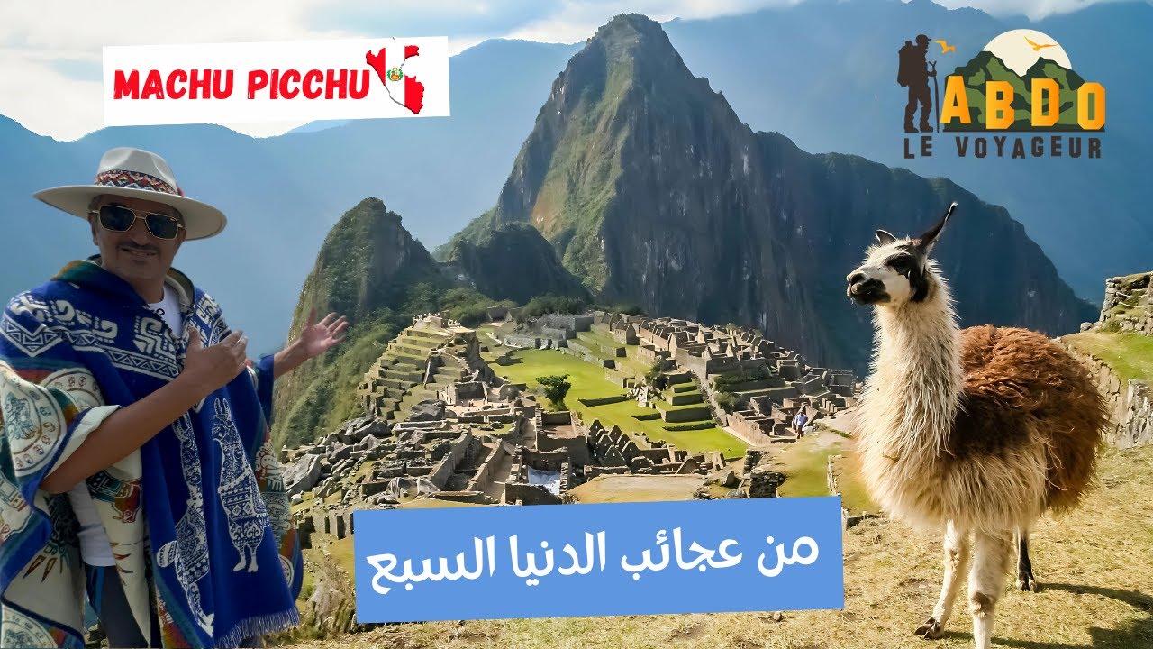 Machu Picchu  - إحدى عجائب الدنيا السبع - مدينة ماتشو بيتشو