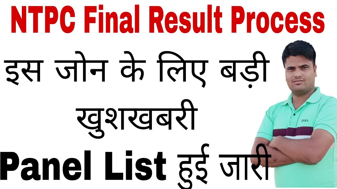 RRB NTPC Level 5 Panel List।। NTPC Level 5 Final Panel List।।  RRB Chennai Level 5 Final Panel