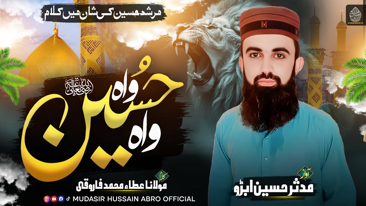 HUZRT HUSSAIN RZ||WAH HUSSAIN WAH||واہ حسین واہ||HEART TOUCHING||MUDDASIR HUSSAIN ABRO