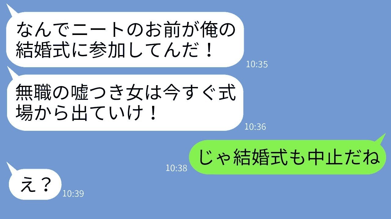 在宅で3000万円の年収を得ている私を嘘つきだと非難し、結婚式で私を殴った姉の婚約者「ニートは出ていけ！」→私を見下していた最低な男に真実を伝えた時の反応が面白いwww