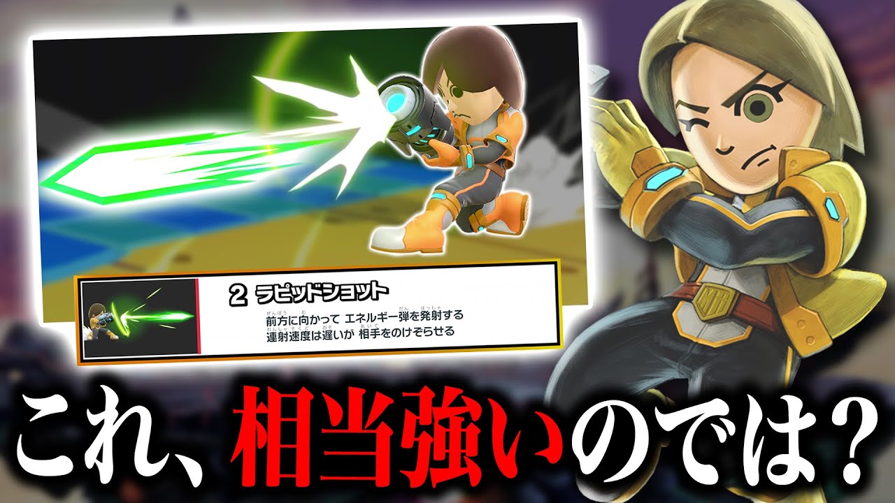 射撃Miiの唯一使われてない隠れ強ワザ「ラピッドショット」について【スマブラSP】