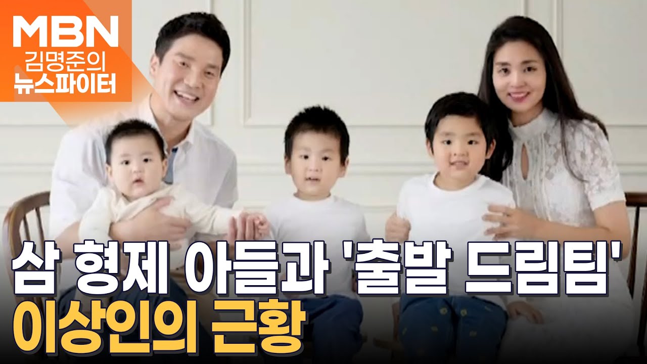 '출발 드림팀' 간판스타 이상인…연예계 떠나 밀양으로 - 김명준의 뉴스파이터