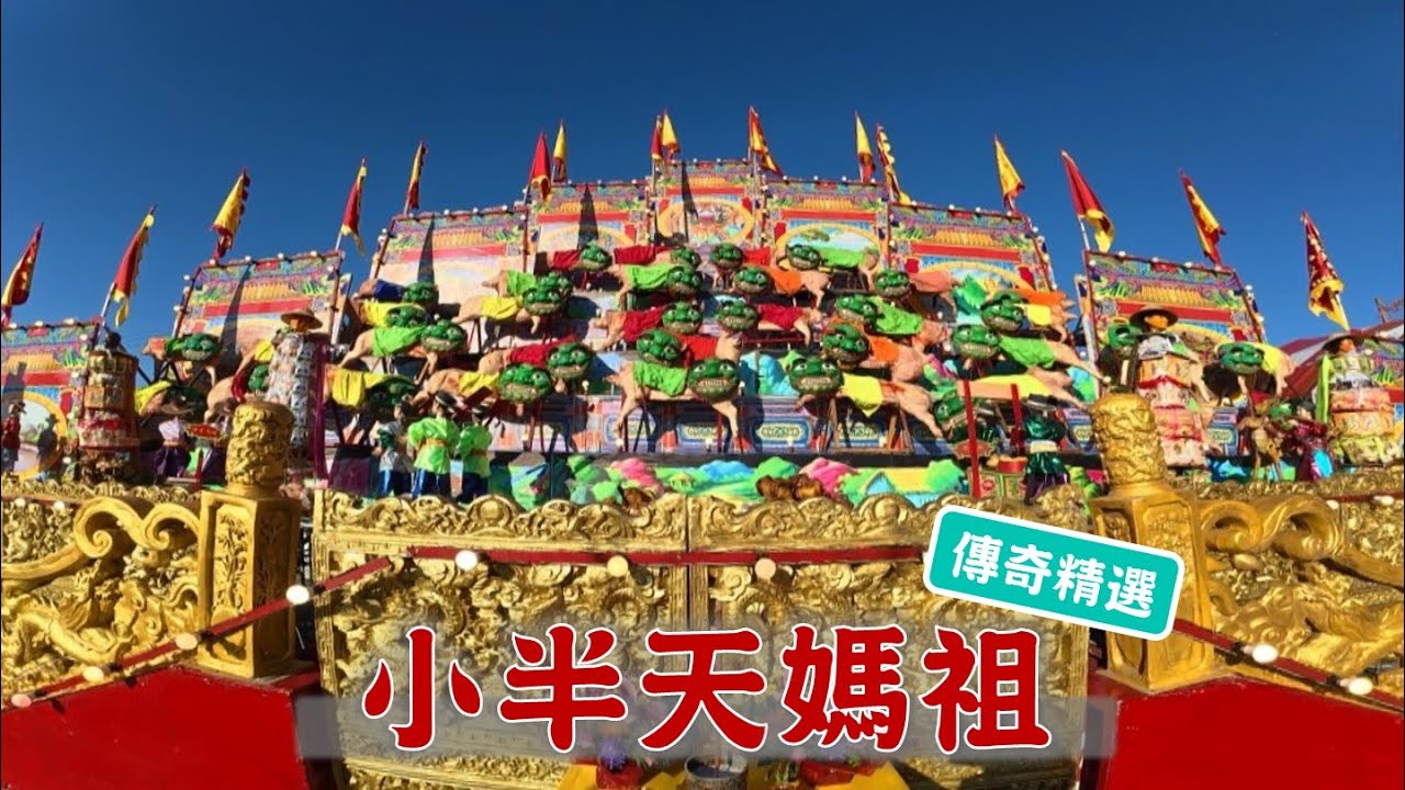 海神媽祖竟定居高山上？ 三百年小半天媽祖是誰?