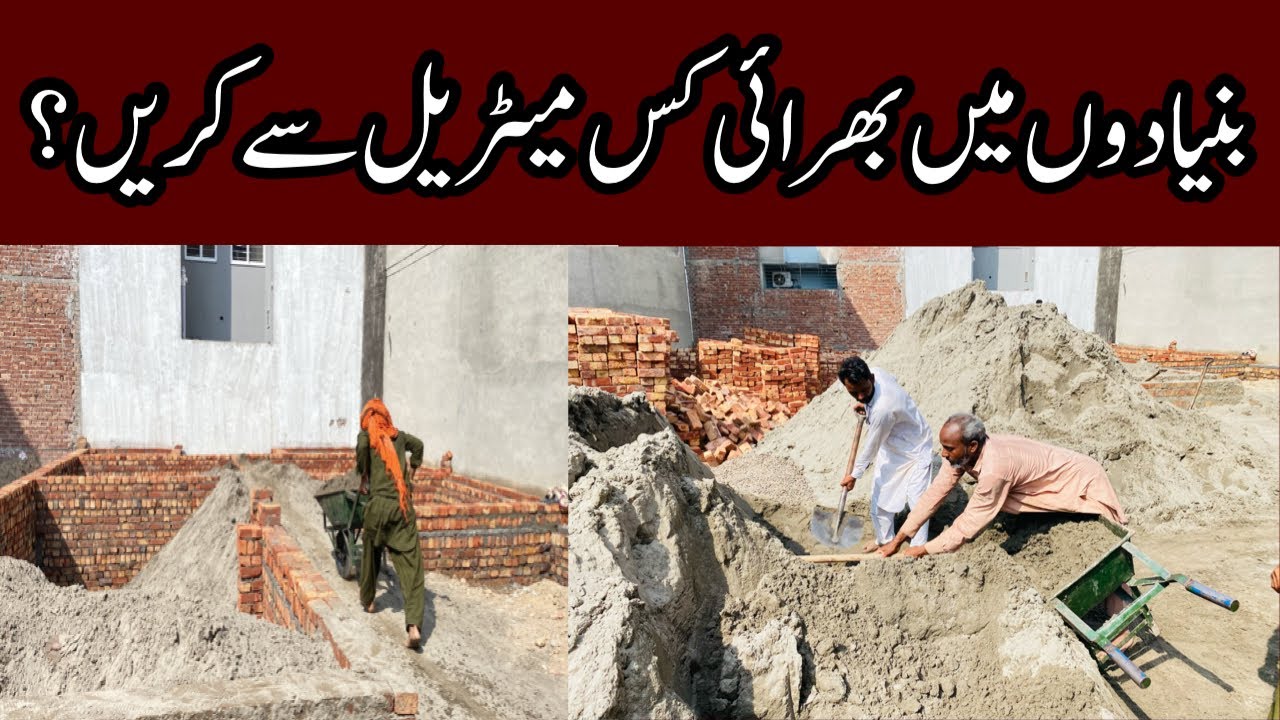 Which material use in house foundation filling | House foundation filling