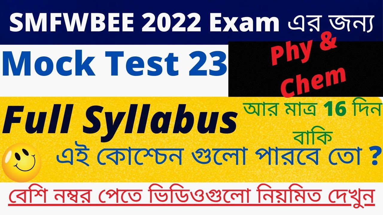 SMFWB Mock Test 23 | Most Important Question For. SMFWBEE 2022 | Smfwb 2022 Full Syllabus Mock Test