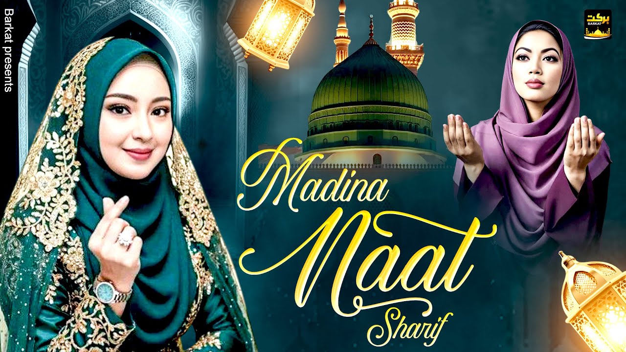 2025 Madina Naat Sharif | Humko Bulana Ya Rasool Allah | Popular Islamic Naat | Madina Naat 2025
