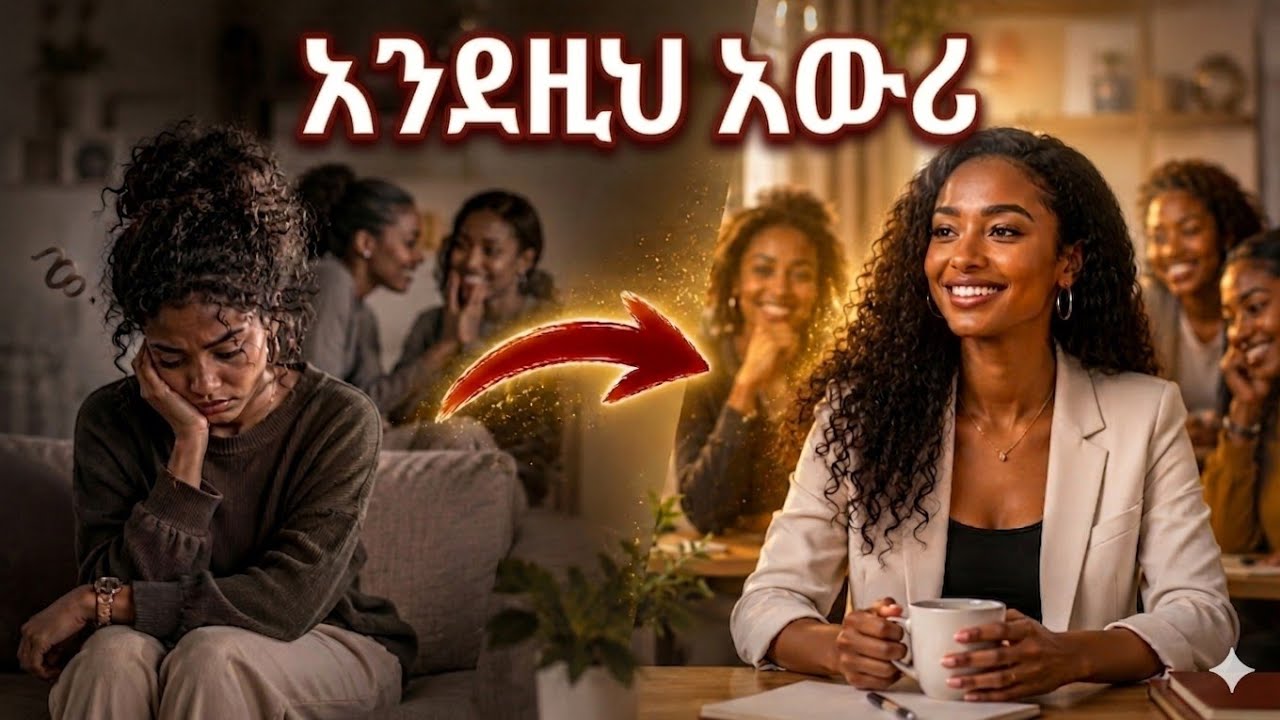 የንግግር ጥበብ: ሰዎች እንዲያደምጡሽ የሚያደርጉ 7ቱ ምስጢሮች| Communication Skill
